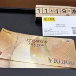 JTB旅行券　買取　大黒屋仙台パルコ