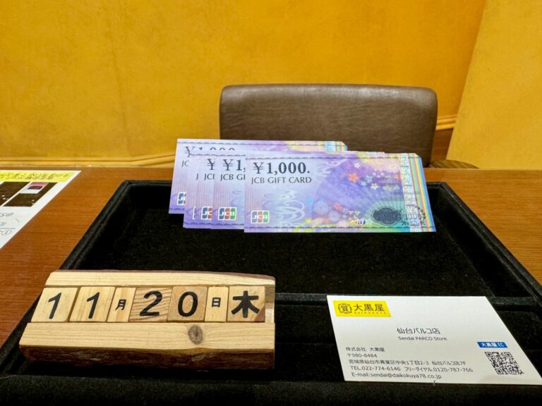 JCBギフトカード　買取　