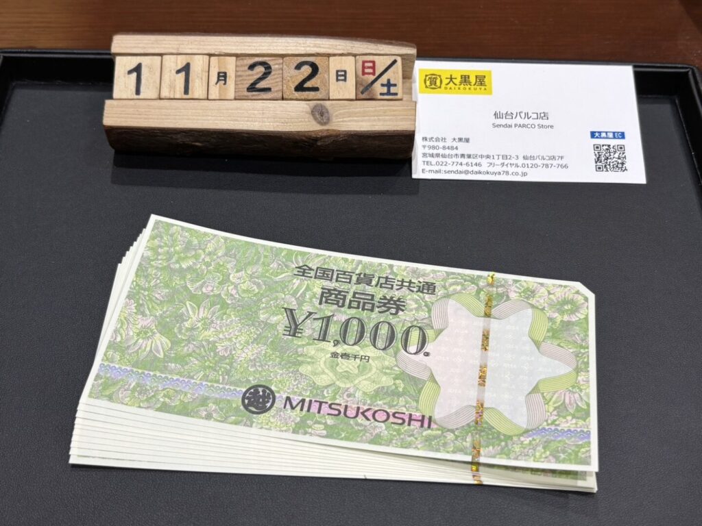 全国共通商品券　買取　仙台PARCO　大黒屋