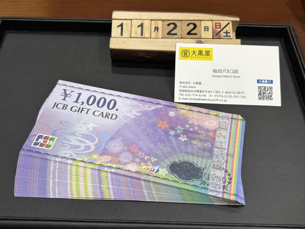 JCB　ギフトカード　買取　大黒屋　仙台パルコ