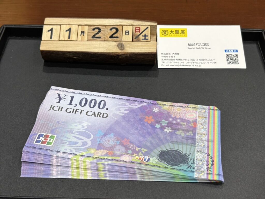JCB　ギフトカード　買取　大黒屋　仙台パルコ