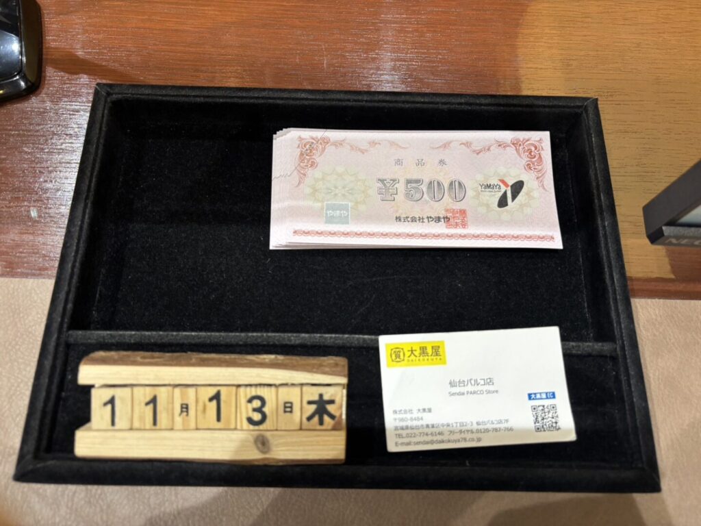 やまや商品券 500円 金券 買取 大黒屋仙台パルコ