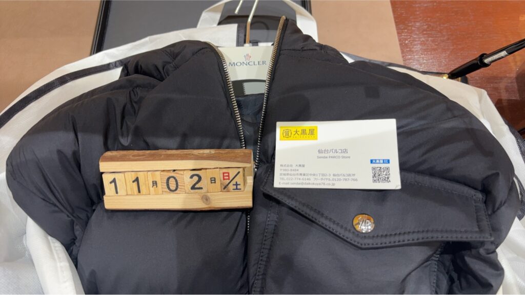モンクレール-ERABLE-GIUBBOTTO-H20911A00165-買取-大黒屋仙台パルコ