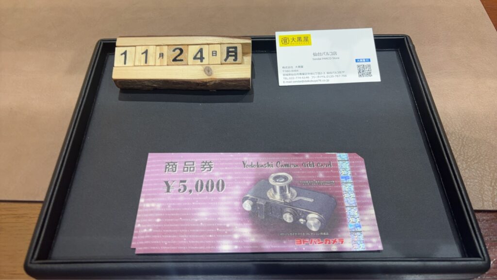 ヨドバシ商品券-金券-買取-大黒屋仙台パルコ