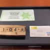 全国共通商品券-10枚-束-買取-大黒屋仙台パルコ