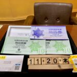 全国共通商品券×20枚　買取　仙台PARCO　大黒屋