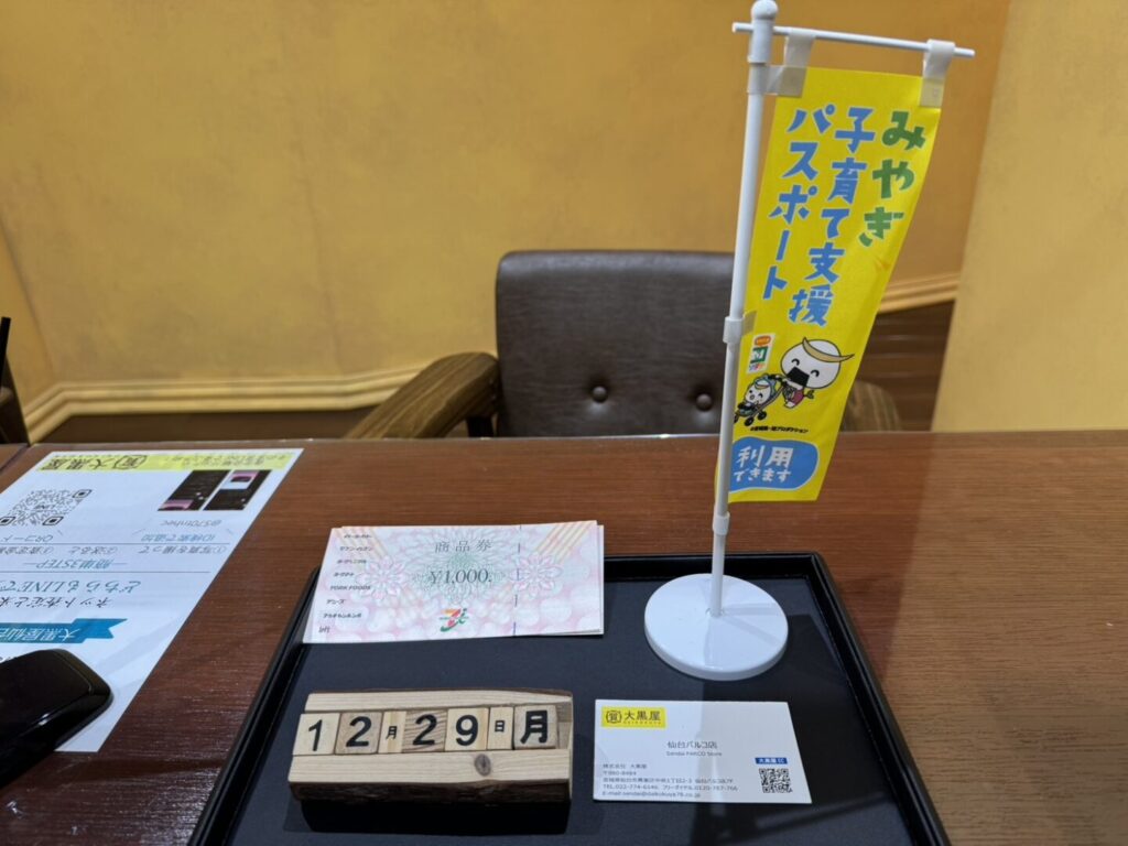 7&i セブンアイ商品券　買取　仙台パルコ店　大黒屋