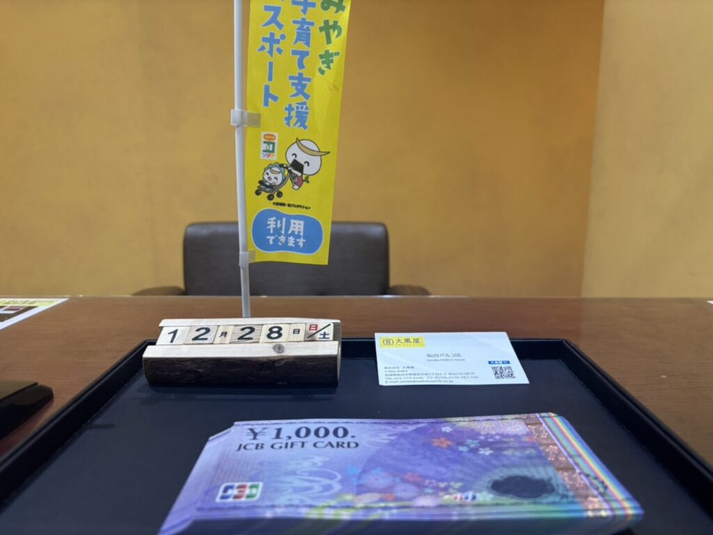 JCB-千円-金券-換金-大黒屋仙台パルコ