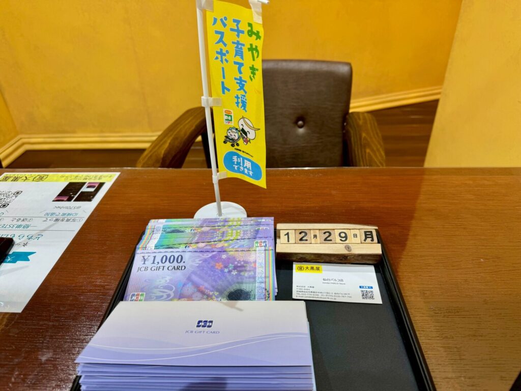 JCB　千円×80枚　買取　仙台PARCO　大黒屋