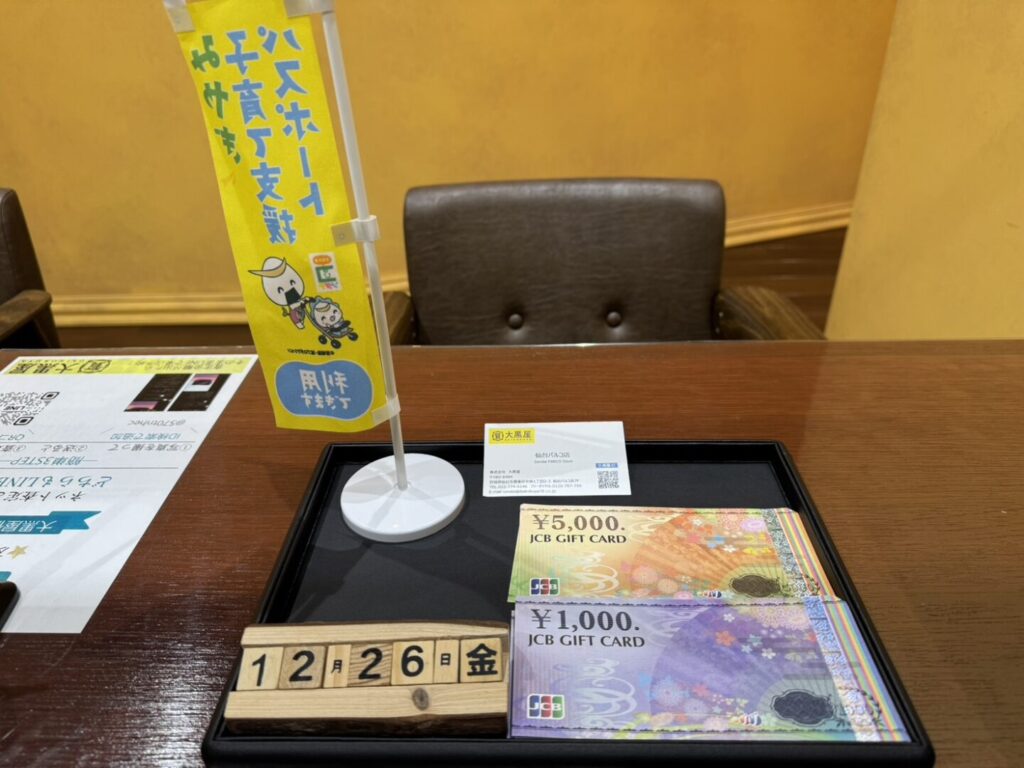 JCB 買取 仙台PARCO 大黒屋