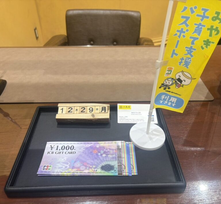 JCBギフトカード 買取 ~仙台駅からすぐ　仙台PARCO7F～