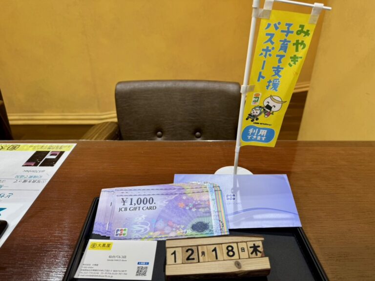 JCB 金券　買取　仙台　パルコ　大黒屋