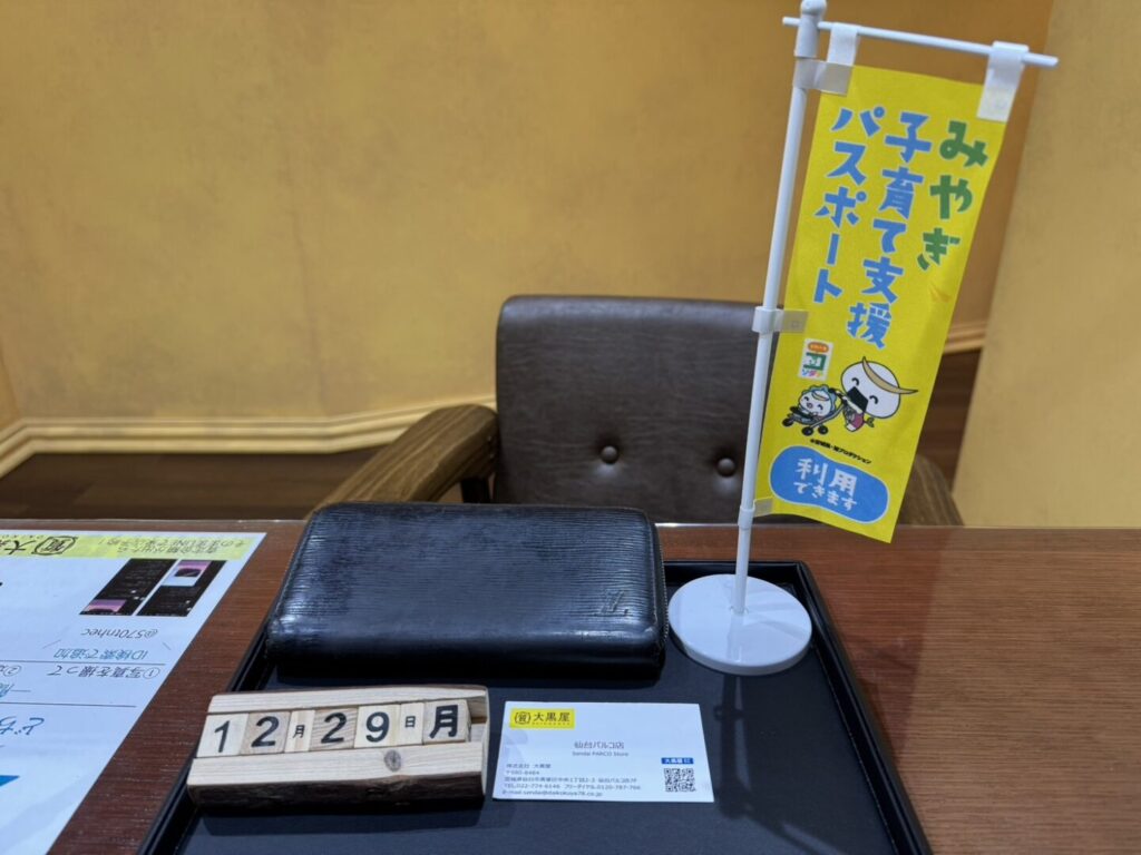 Louis Vuitton　買取　仙台パルコ　大黒屋　ジッピーウォレット