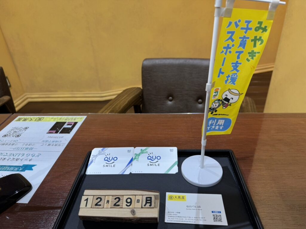 QUOカード　買取　仙台パルコ　大黒屋