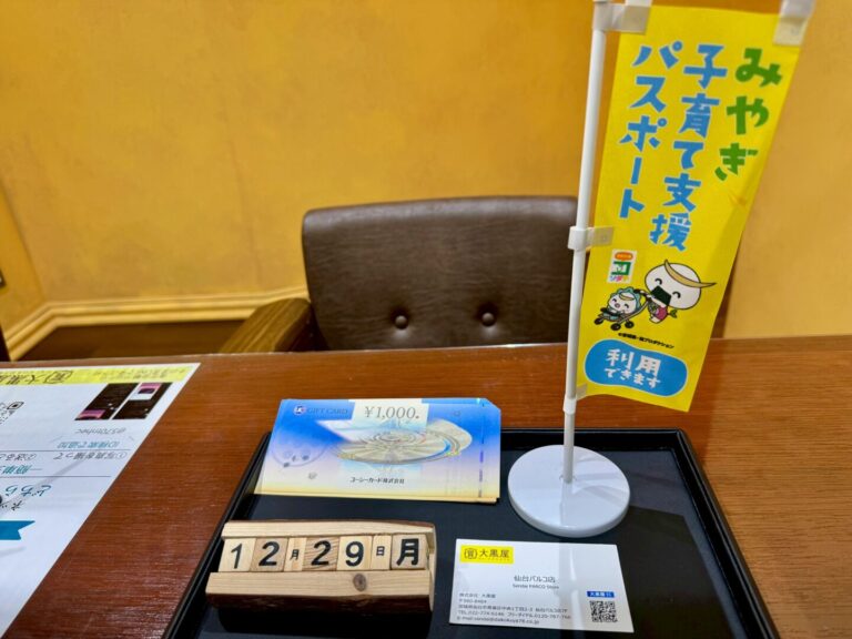 UC　ギフトカード　買取　仙台PARCO　大黒屋