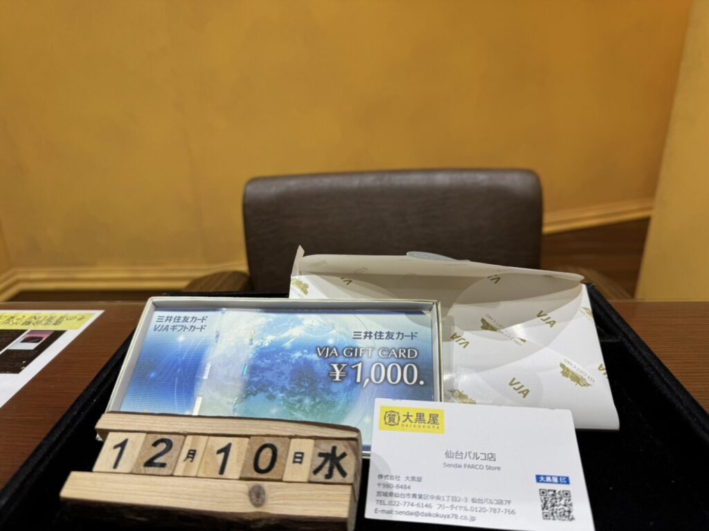 VJA 買取 仙台パルコ 大黒屋 12.10