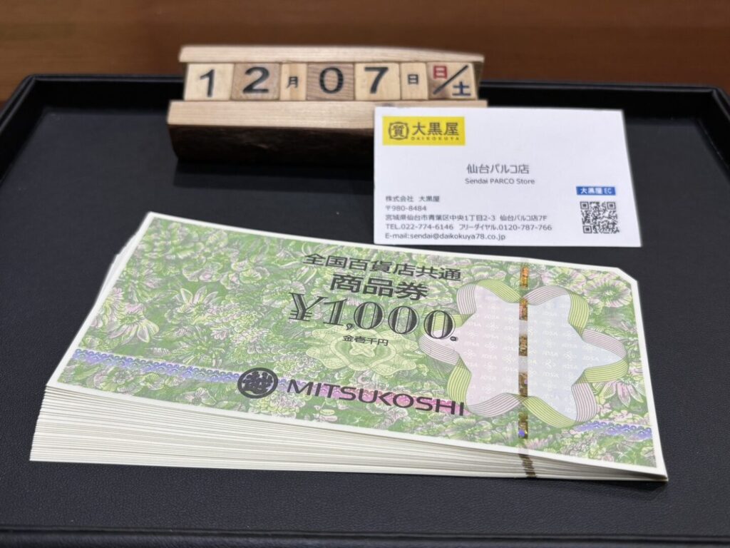 全国共通商品券　買取　仙台PARCO店　大黒屋