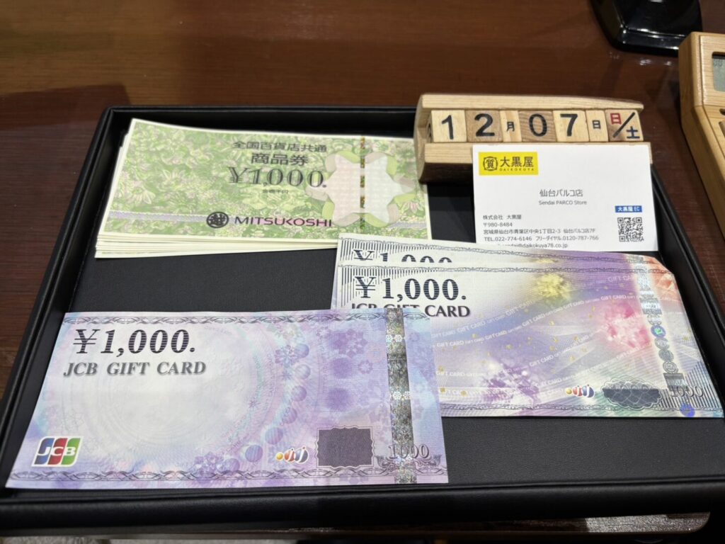 JCB 旧柄 全国共通商品券 買取 仙台PARCO店 大黒屋