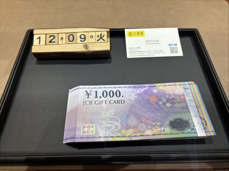 JCBギフトカード買取 ~仙台駅からすぐ　仙台PARCO7F～