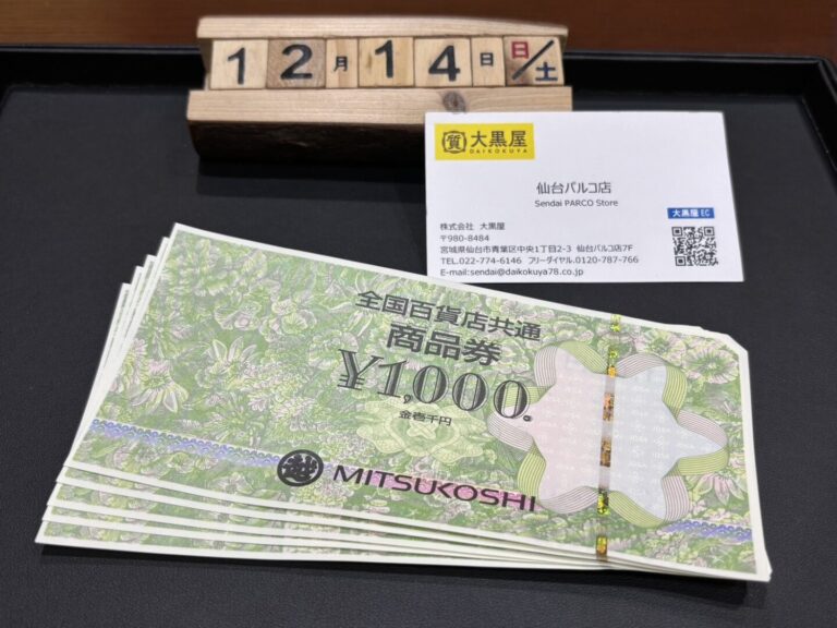 全国共通商品券　買取　仙台PARCO店　大黒屋