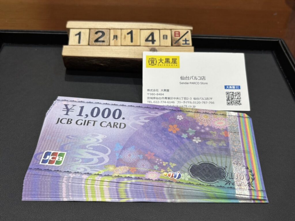 JCB　ギフトカード　買取　大黒屋　仙台パルコ