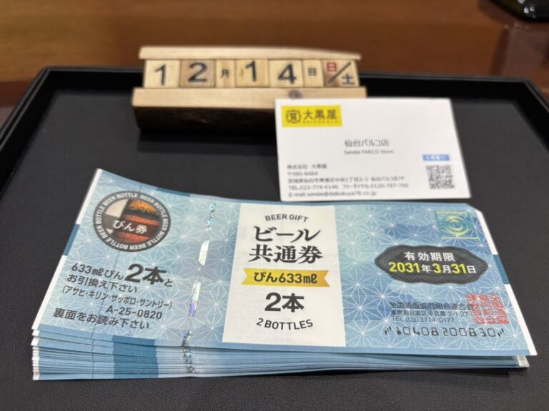 ビール券　買取　仙台PARCO　大黒屋