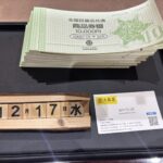 全国共通商品券　千円 250枚　藤崎　金券　買取　大黒屋仙台パルコ