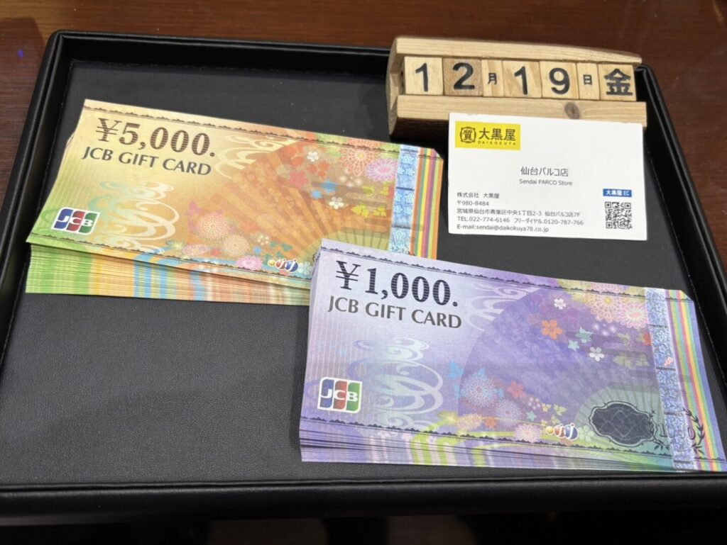 JCB 金券 買取 仙台 パルコ 大黒屋
