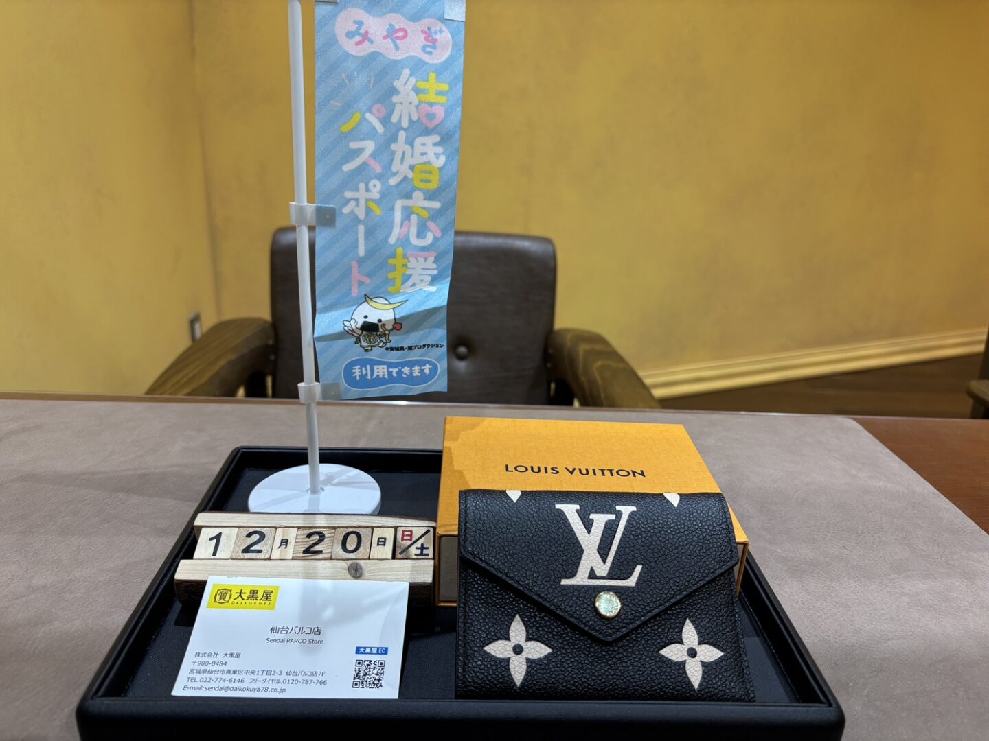 Louis-Vuitton-ルイヴィトン-ポルトフォイユ ヴィクトリーヌ-新品-買取-M80968-大黒屋仙台パルコ
