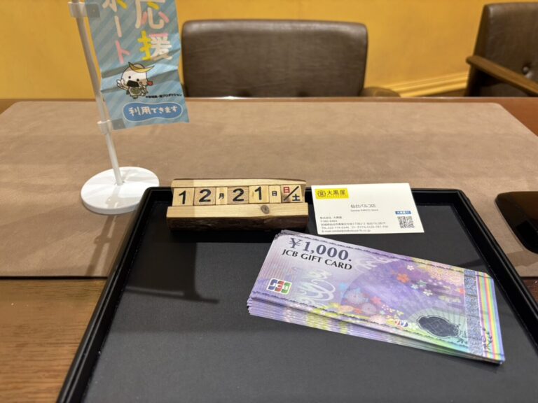 JCBギフトカード買取 ~仙台駅からすぐ　仙台PARCO7F～