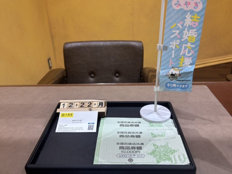 全国共通商品券　藤崎百貨店　金券　買取　仙台パルコ　大黒屋