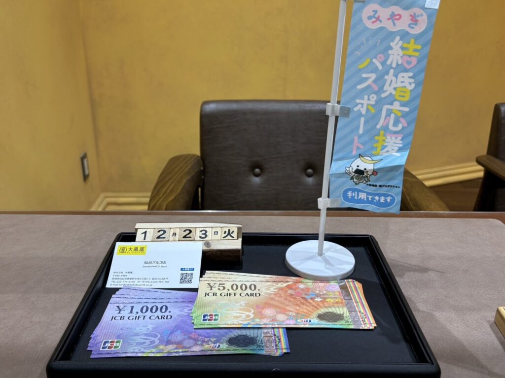 JCB　金券買取　仙台PARCO　大黒屋