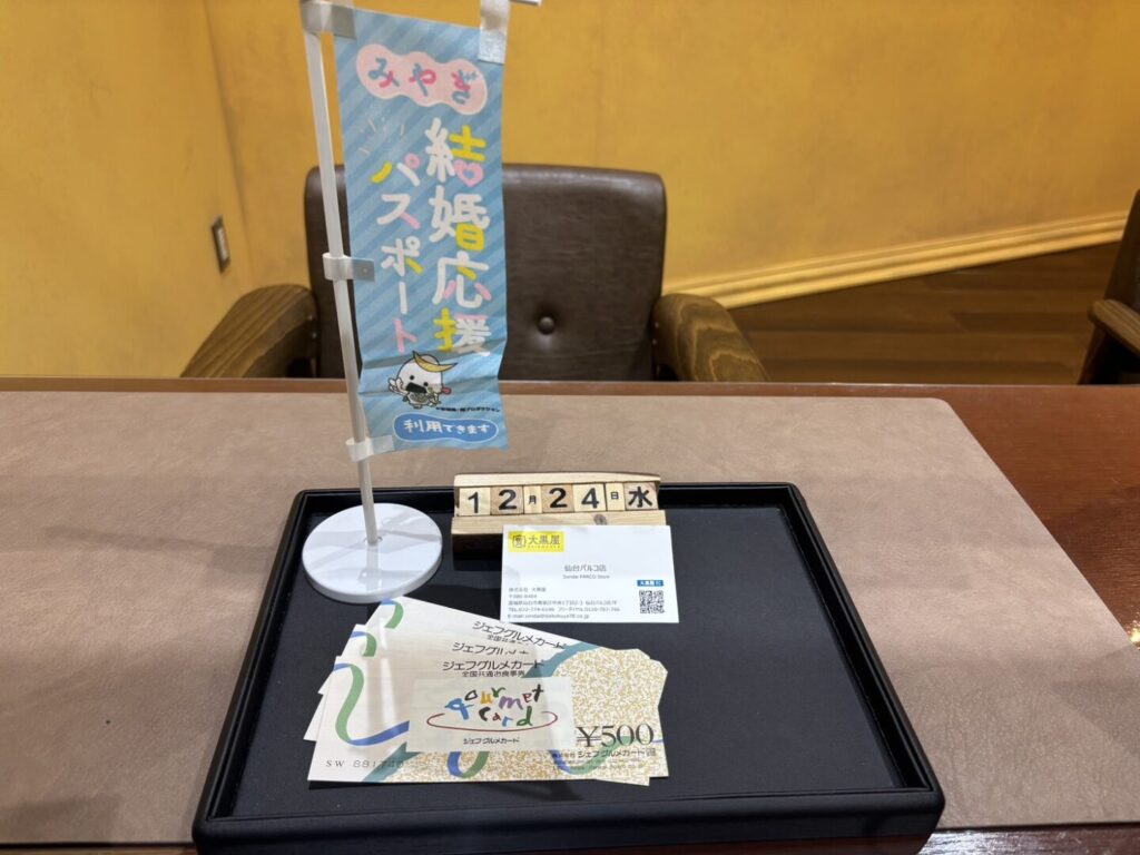 ジェフグルメ　金券買取　仙台パルコ店　大黒屋