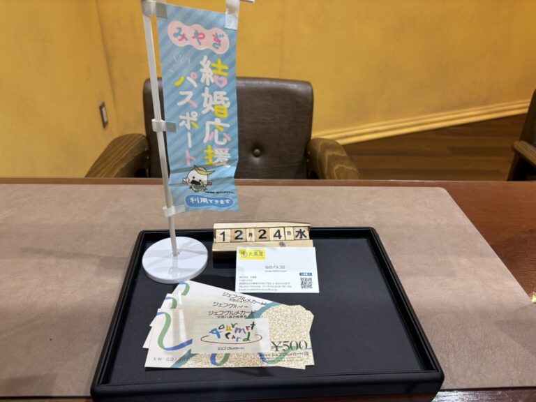 ジェフグルメ　金券買取　仙台パルコ店　大黒屋