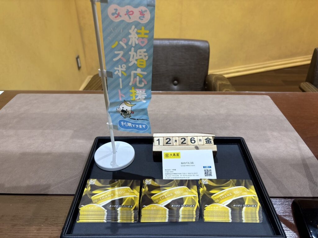 QUOカード　買取　仙台PARCO　大黒屋