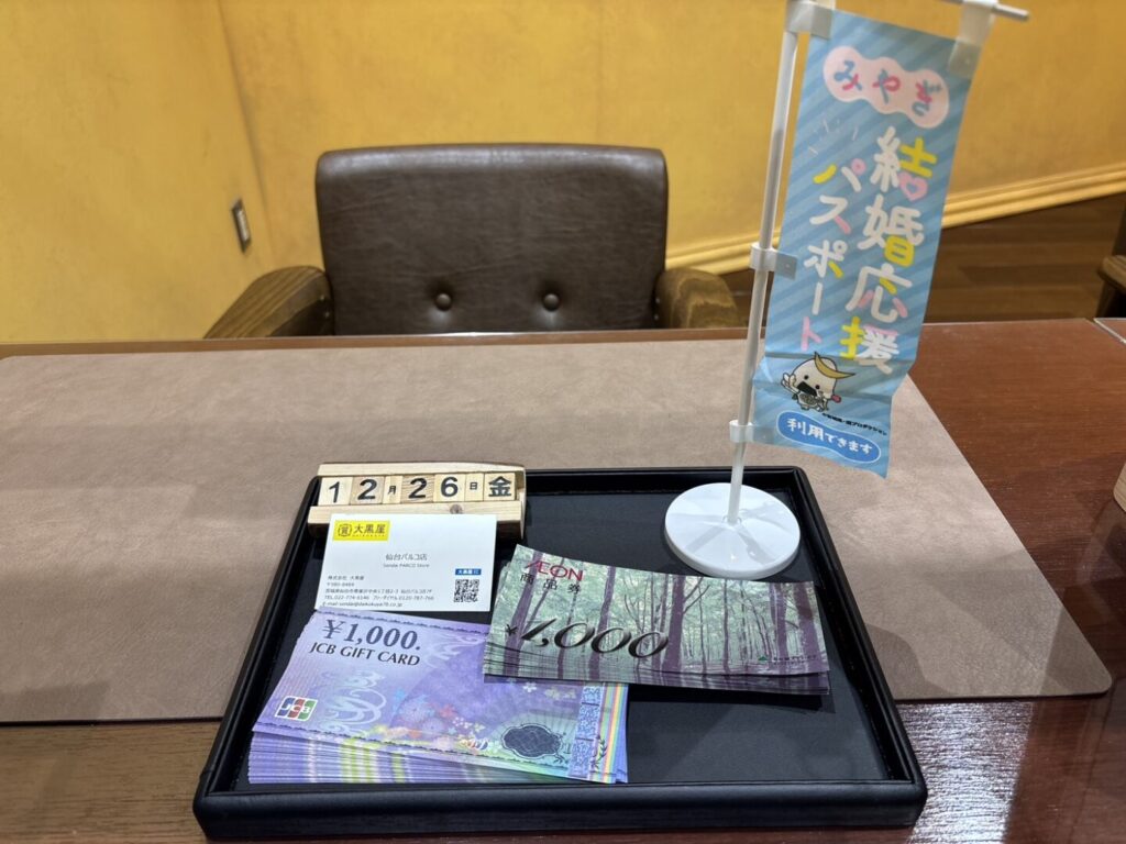 JCB　イオン商品券　買取　仙台PARCO　大黒屋