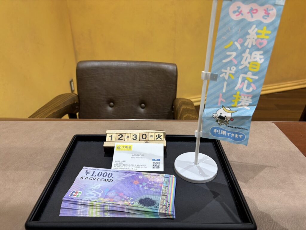 JCB　千円　金券　買取　仙台PARCO　大黒屋