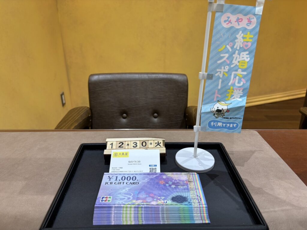 JCB 金券買取 仙台PARCO 大黒屋