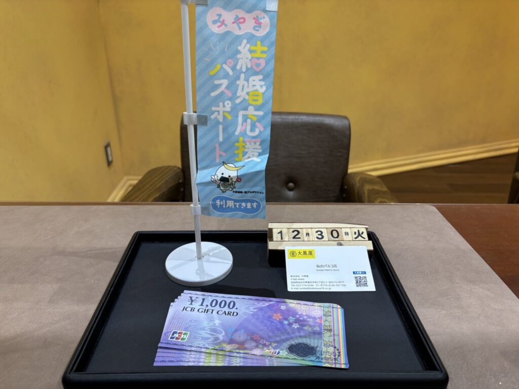 JCB　金券買取　仙台PARCO　大黒屋