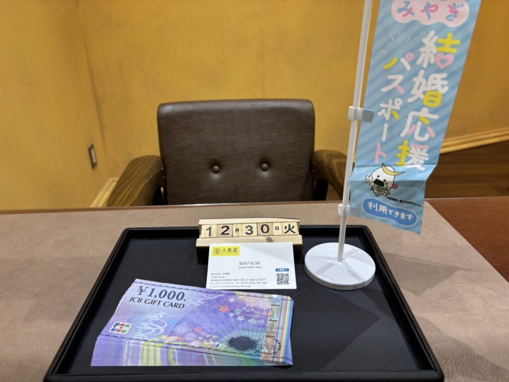 JCB　金券買取　仙台PARCO　大黒屋