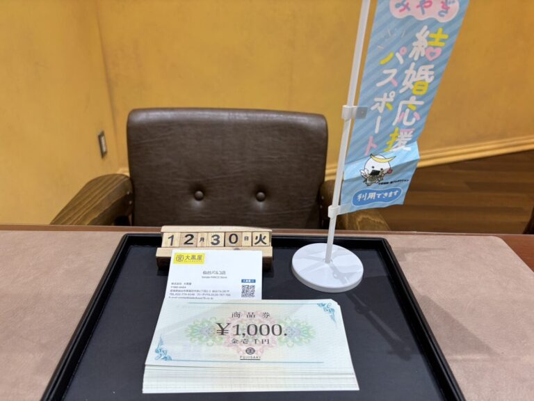 藤崎商品券　買取　仙台PARCO　大黒屋