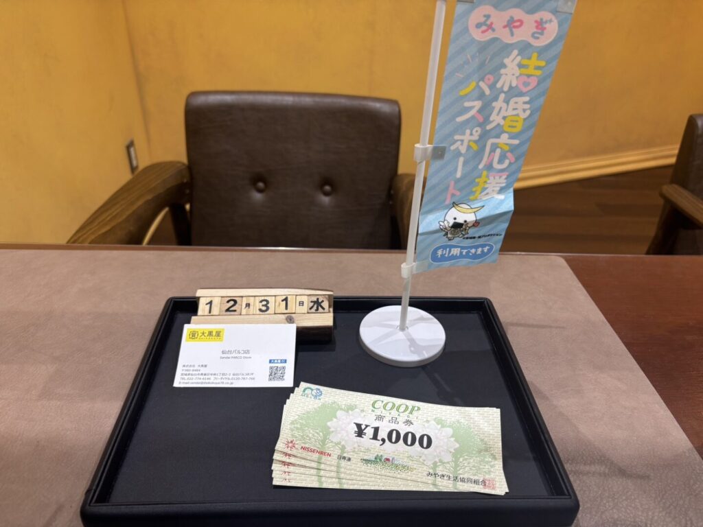 coop商品券 金券 仙台 仙台パルコ 大黒屋 買取