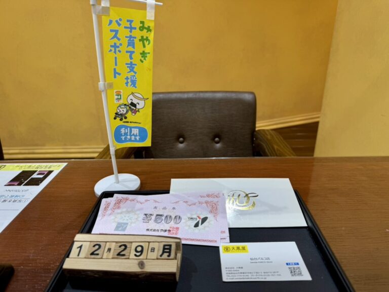 やまや商品券 買取~仙台駅からすぐ 仙台PARCO7F～