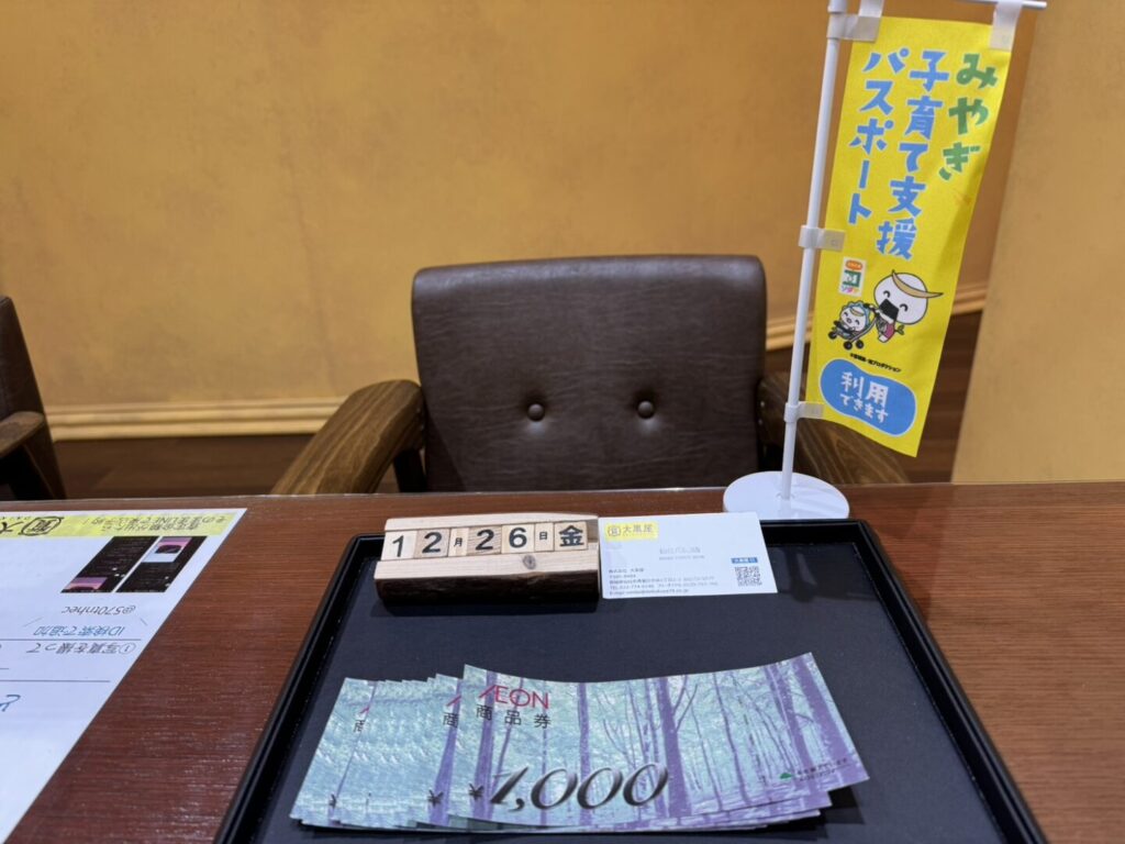 イオン商品券　買取　仙台PARCO　大黒屋 (2)