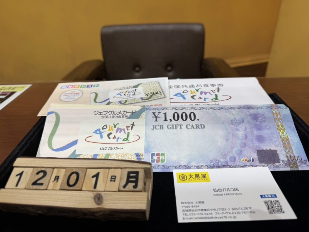 ジェフグルメ JCB 金券買取 仙台PARCO 大黒屋