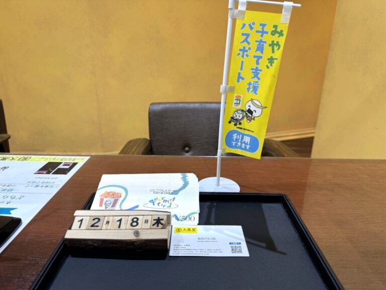 ジェフグルメ　金券買取　仙台パルコ店　大黒屋