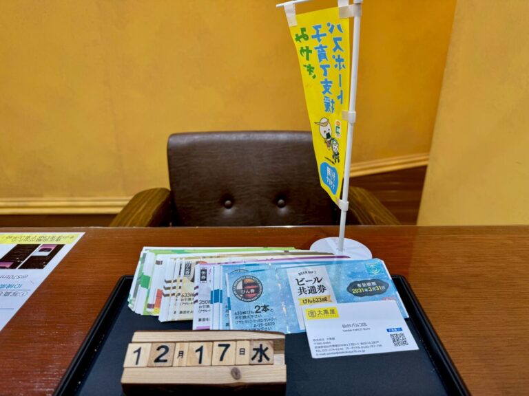 ビール券　買取　仙台PARCO　大黒屋　