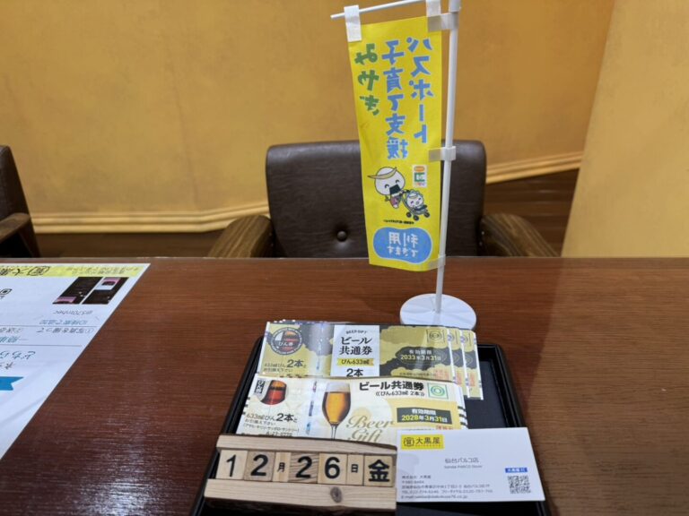 ビール券　買取　仙台PARCO　大黒屋