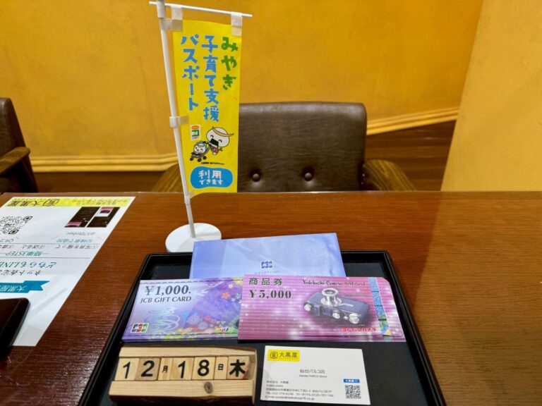 ヨドバシ商品券　JCB　金券買取　大黒屋　仙台パルコ