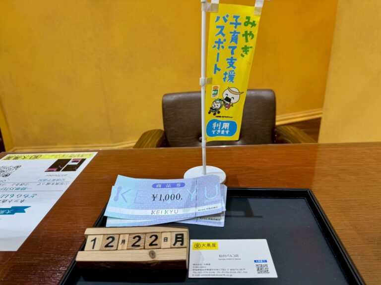 京急百貨店　商品券　買取　仙台PARCO　大黒屋